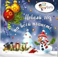Новый год шагает по планете: для младшего шк. возраста 