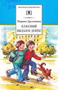 Классный выдался денёк: весёлые рассказы для среднего шк. возраста