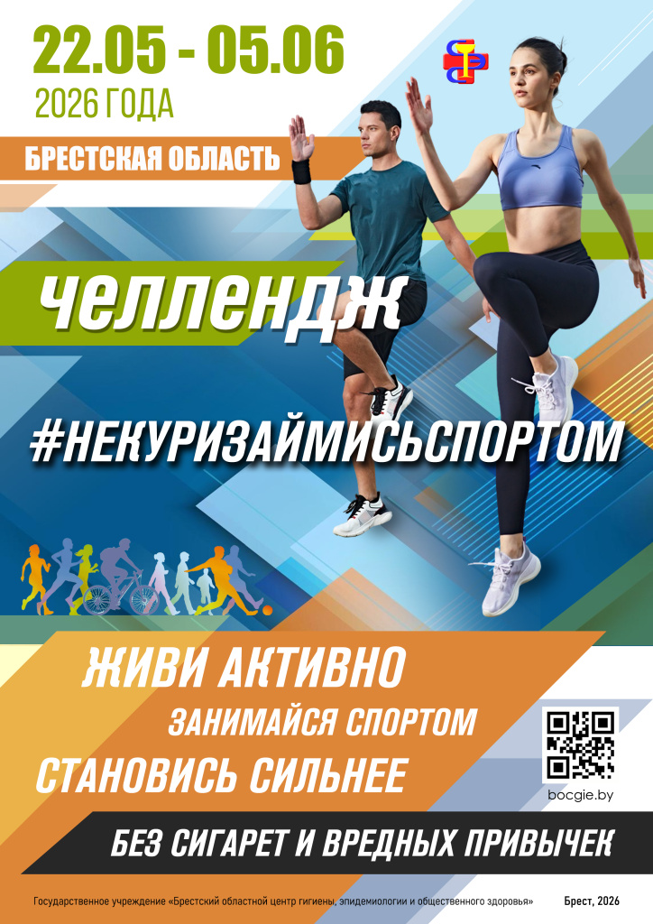 Челлендж Некурение 2026 2.jpg